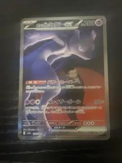 ポケモンカード　ロケット団のミュウツーex SAR sar