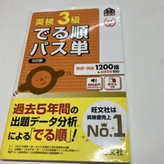 英検3級でる順パス単 5版