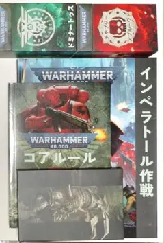 アルマゲドン 日本語版 コアルール ミッションデッキ他 ウォーハンマー