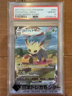 2025年最新】リーフィアvmax sa psa10の人気アイテム - メルカリ