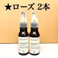 2026年最新】MELVITA 美容液の人気アイテム - メルカリ