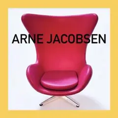 878【レア廃盤品】reac JAPAN／エッグチェア／デザイナーズコレクション