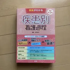 機能障害からみる看護過程 1・2・3セット - メルカリ