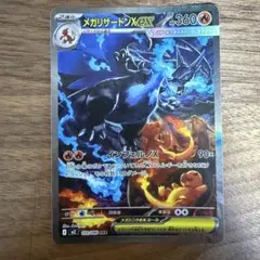 メガリザードンX eX360 HP SAR - メルカリ