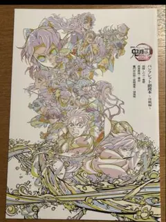 劇場版 鬼滅の刃 無限城編 パンフレット 副読本 決戦編 映画入場者特典 第6弾