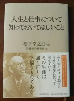 人生と仕事について知っておいてほしいこと