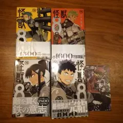 怪獣8号13、14、15、16巻 4冊セット 完結巻特典付き