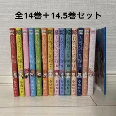 五等分の花嫁 全巻セット14巻+14.5巻