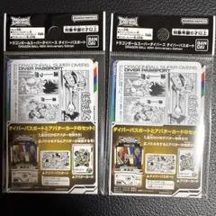 即日発送　ドラゴンボール スーパーダイバーズ ダイバーパスポート 40th 2枚