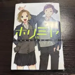 ホリミヤ