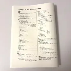 鉄緑会　高2実戦講座Ⅰ/Ⅱ 例題　解答のサムネイル