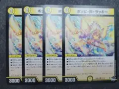 ポッピ冠ラッキー　プロモ　4枚　ファイアーバード　ハッター ポッピ冠ラッキー プロモ 4枚 ファイアーバード ハッター