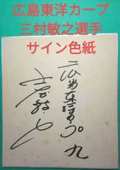 2026年最新】三村敏之の人気アイテム - メルカリ