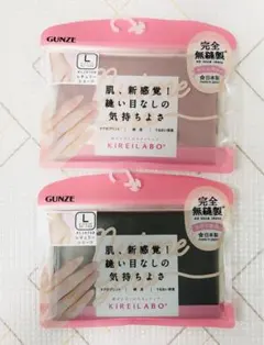 Lサイズ GUNZE KIREILABO ショーツ