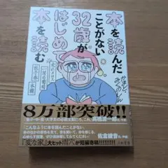 本を読んだことがない32歳がはじめて本を読む
