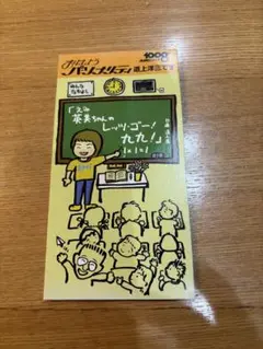楽しく学ぶレッツゴー！九九CD