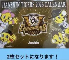 【新品未開封】阪神タイガース×Joshin 2026年 阪神タイガースカレンダー