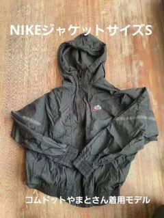 メンズ希少NIKEコムドットやまとさん着用モデルナイロンジャケット　サイズS