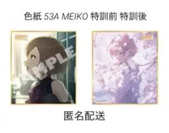 プロセカ 色紙 53A MEIKO 特訓前 特訓後