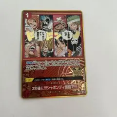 ワンピースカード　プロモ　２年後に!!!シャボンディ諸島で!!!　1枚　２周年