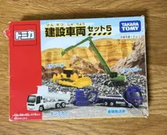 タカラトミー 建設車両セット5