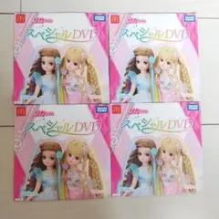 非売品！リカちゃんDVDマクドナルド4枚セット