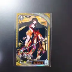 【英傑大戦】玄SR小侍従／送料込・即購入可・まとめ割引あり