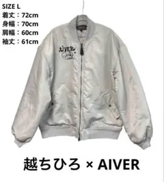 越ちひろ × AIVER 木漏れ日 MA-1 L 完売モデル 美品