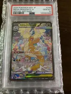 PSA10 噴火龍ex SAR