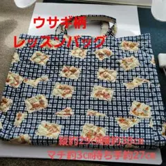 ウサギ柄　トートバッグ　ハンドメイド
