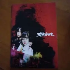 オカムロさん映画パンフレット