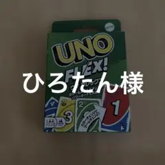 UNO FLEX! カードゲーム