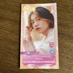 MYOJO 4月号 厚紙 今野大輝 1枚