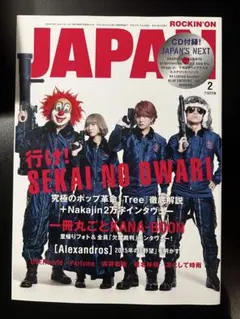 ROCKIN'ON JAPAN 2015年2月号 付録CD付