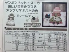 サンボンネットスーちゃん