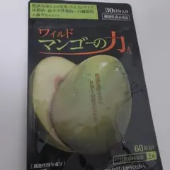 ワイルドマンゴーの力A 60粒入 30日分 - メルカリ