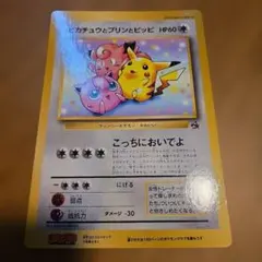 スペシャルジャンボカード ピカチュウとプリンとピッピ コロコロ付録
