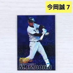 【阪神】今岡誠 / 2004カルビー
