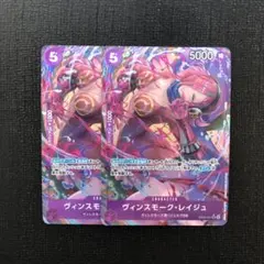 ワンピースカード　5コス　レイジュ　パラレル　2枚セット