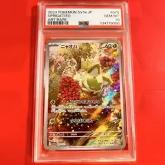 PSA10 GEM MINT ニャオハ 075/073 AR SV1a