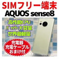 SIMフリー AQUOSsense8 128GBペールグリーン 1128電池良好