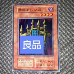2026年最新】闇晦ましの城 初期の人気アイテム - メルカリ