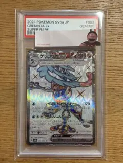 PSA10】ゲッコウガex SR 083/066 クリムゾンヘイズ - メルカリ
