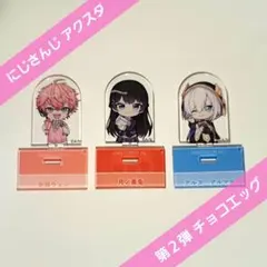 にじさんじ クリアスタンド 赤城ウェン 月ノ美兎 アルスアルマル 3点セット