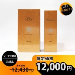 ソーマ化粧品 琥珀セットのサムネイル