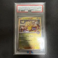 ポケモンカード　PSA8 トウホクのピカチュウ