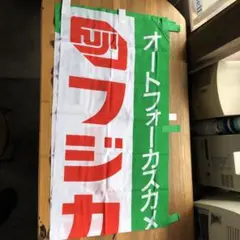 2025年最新】フジカラーのぼりの人気アイテム - メルカリ