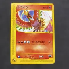 ホウオウ PROMO P - eプロモカード 010/P