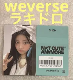 2025年最新】ILLIT weverse ラキドロ ウォンヒの人気アイテム - メルカリ