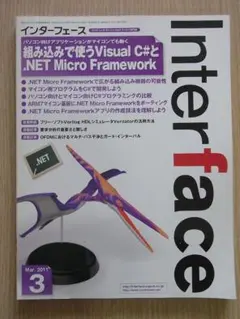 InterFace 2011年3月号